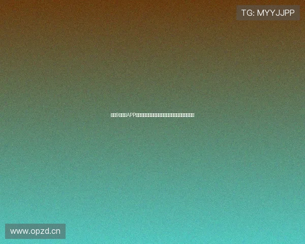 苹果9球直播APP最新推荐精彩赛事实时观看，畅享无缝体育直播体验